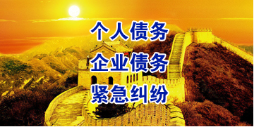 富锦要账公司